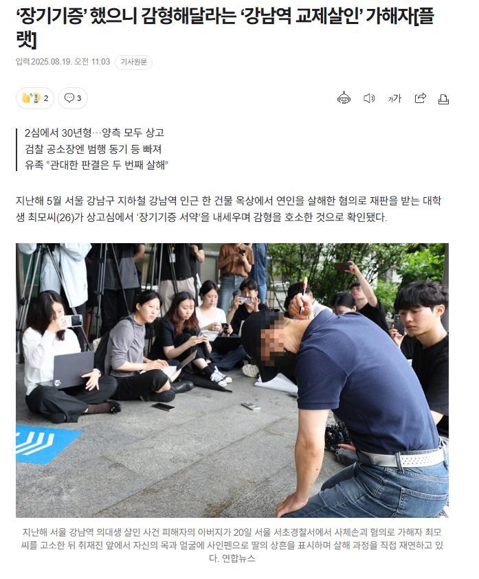 【韩国医学生吃软饭不成杀女友，竟以“器官捐献”为由请求减刑】海外新鲜事热点现场 