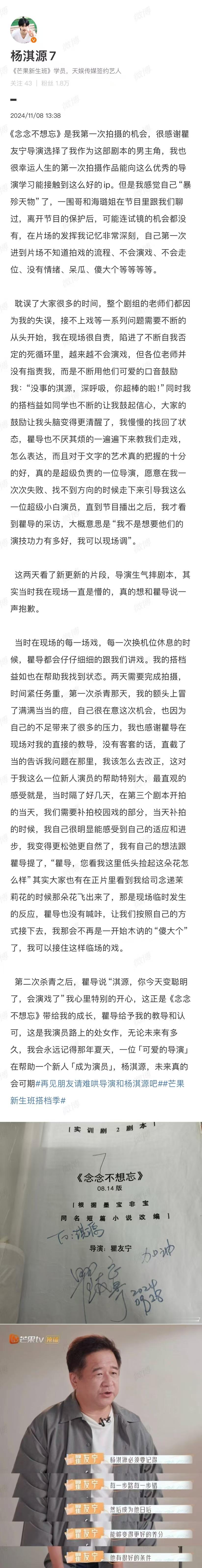 #芒果艺人杨淇源向导演道歉#   的的确确这一次芒果艺人杨淇源向导演道歉 特别真