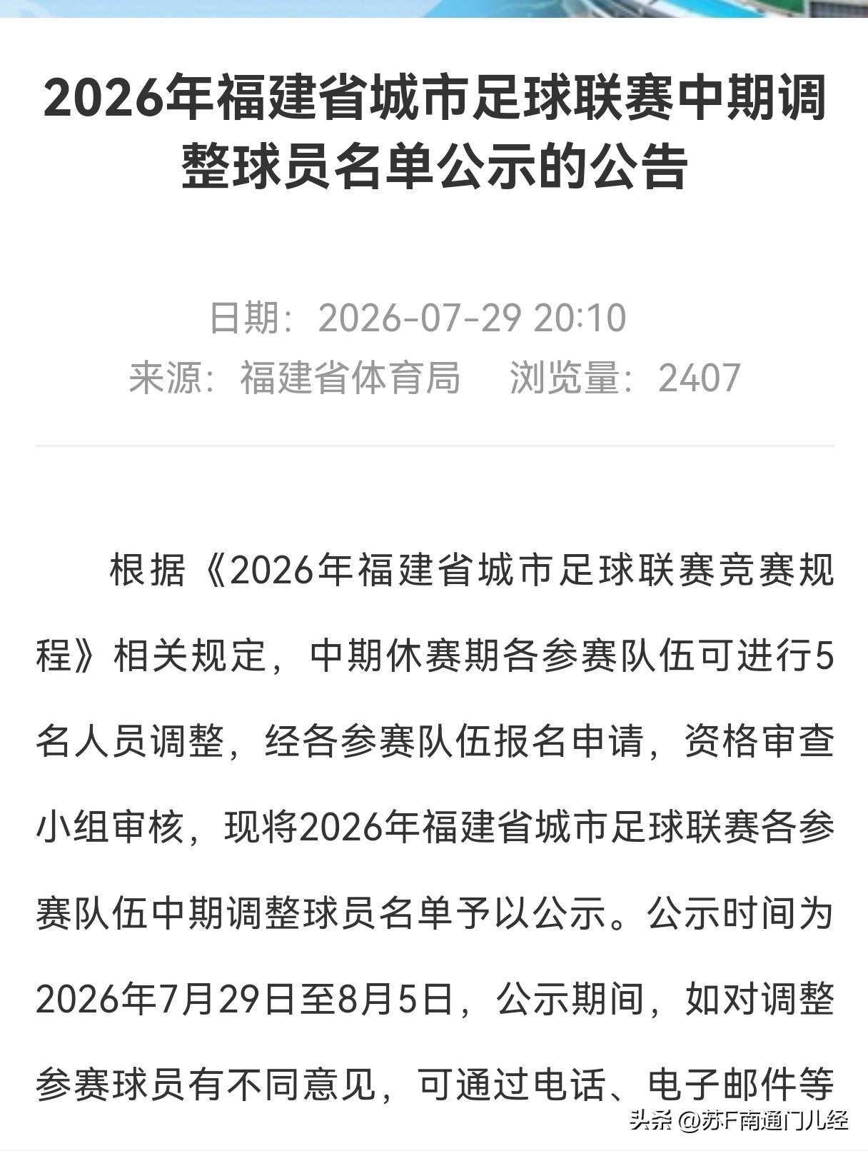 据闽超消息，南通支云梯队小将庄荣彬，已在近期加盟漳州队。本赛季初，庄荣彬曾代表镇