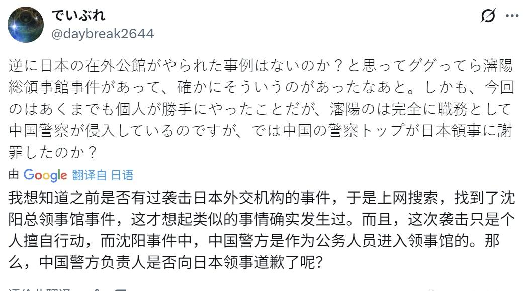 “凭什么向中国道歉？”日本右翼网友开始“洗白”了。

今天，有日本右翼网友拿“2