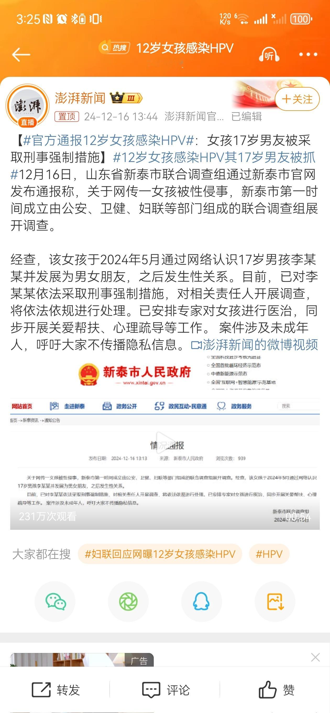 12岁女孩感染HPV其17岁男友被抓  谁教你们管和12岁的未成年人发生关系的强