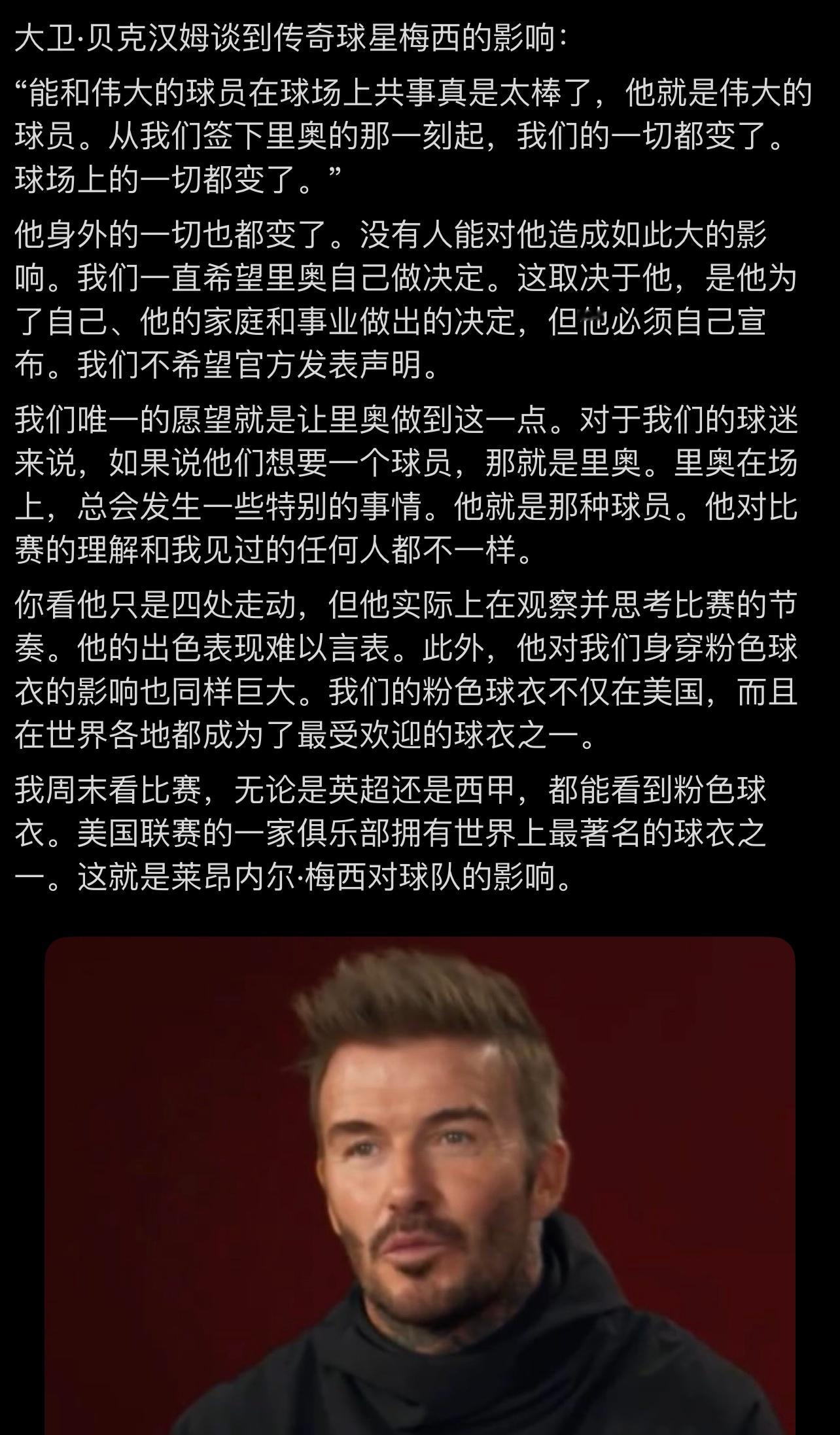 又来说一大堆漂亮话了贝克汉姆 ​​​