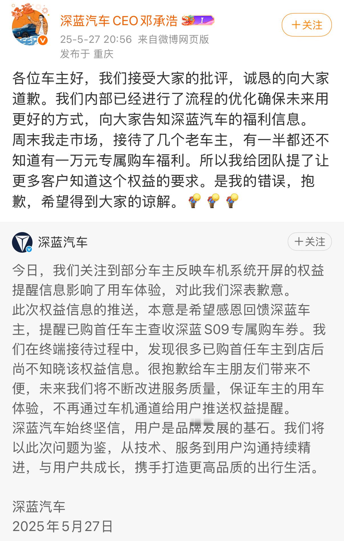 昨晚，官方和CEO都下场了，针对“给车机推送广告”这件事进行了道歉，不狡辩、不拖