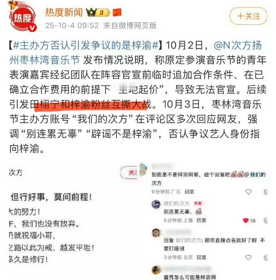 居然引发了田栩宁、梓渝的粉丝热议！[柯基][柯基][柯基]主办方否认引发争议的是