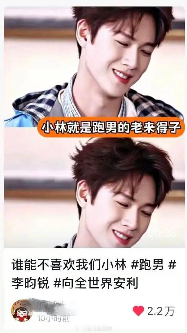 抖音小红书居然都在捧跑男这位，为啥下沉圈层这么偏爱小林？ 