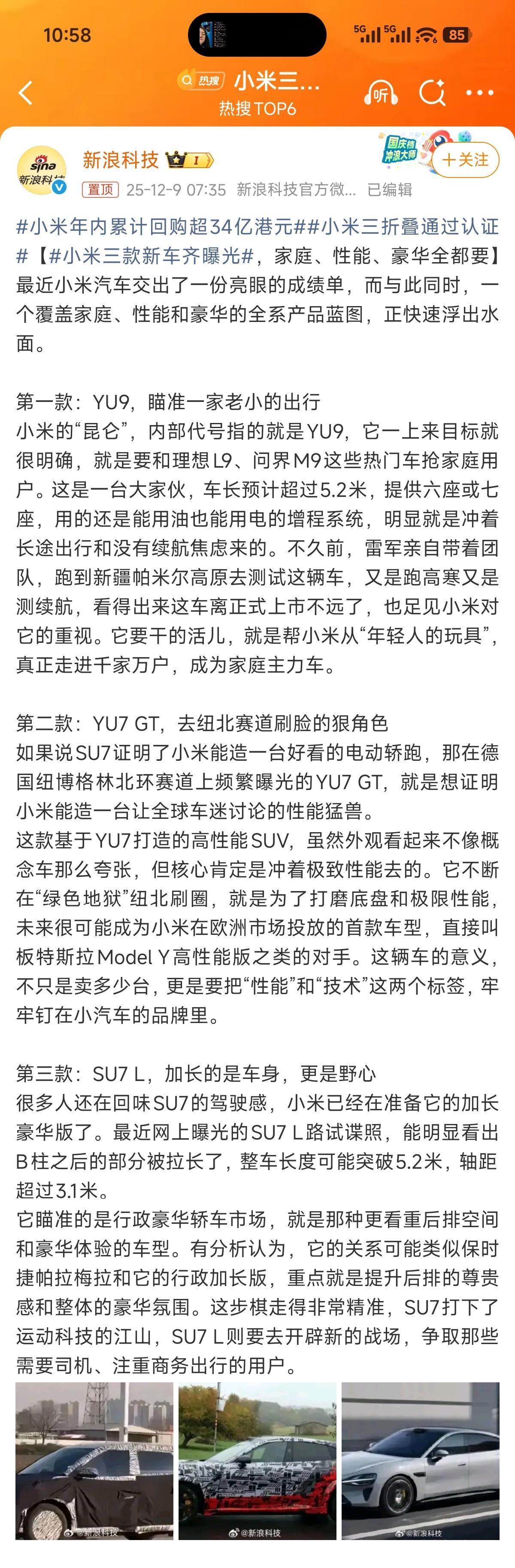 小米三款新车齐曝光今天早上，新浪科技这边曝光了小米的三款新车，yu9（我觉得最后