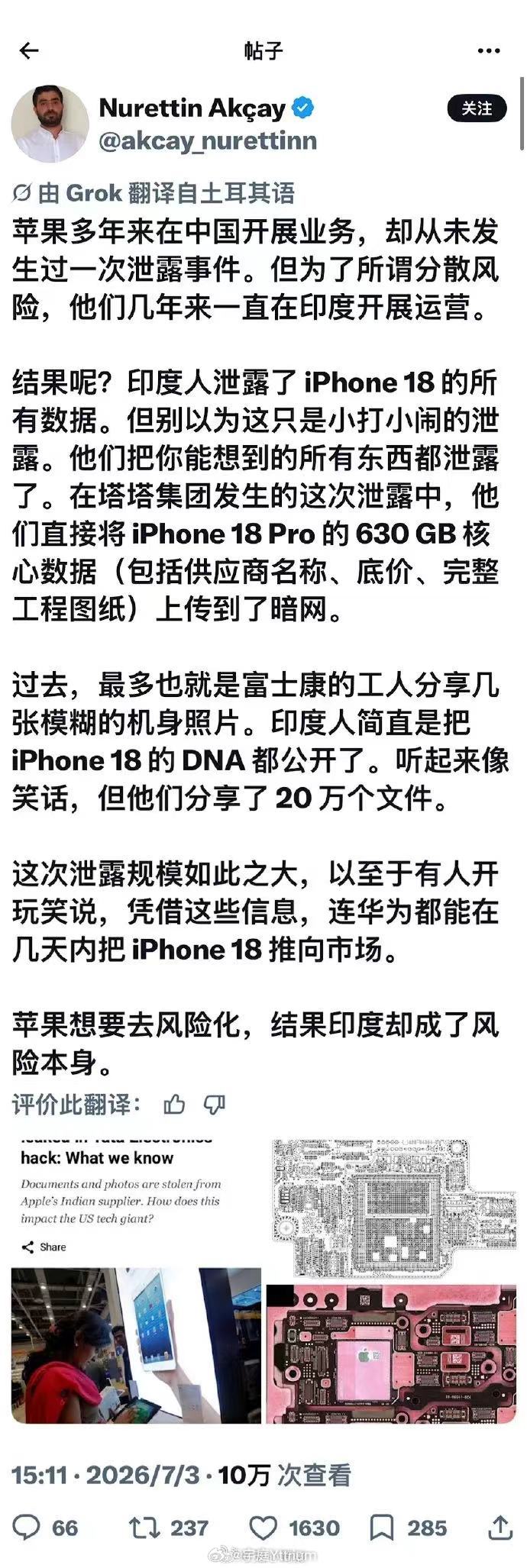 凭借这些信息，连华为都能在几天内把iPhone18推向市场。