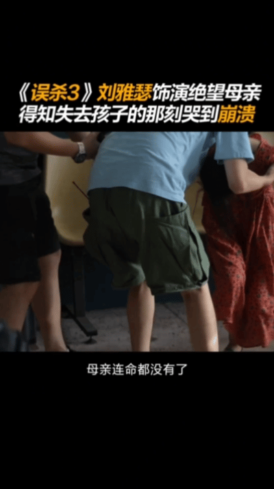 误杀3 刘雅瑟有仇就报别等过年  讲究的就是一个有仇，就报也不管那么多的！！误杀
