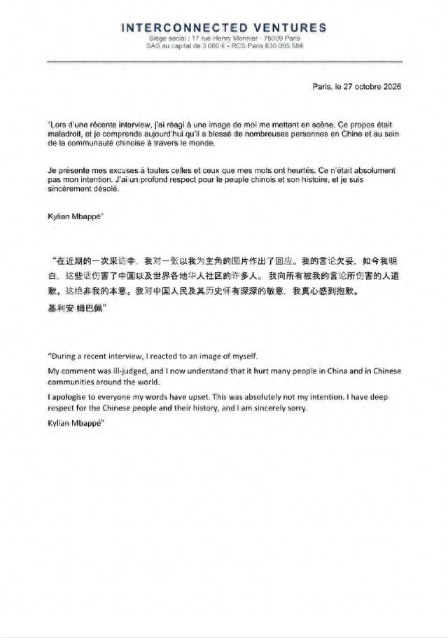 姆巴佩就发表不当言论致歉