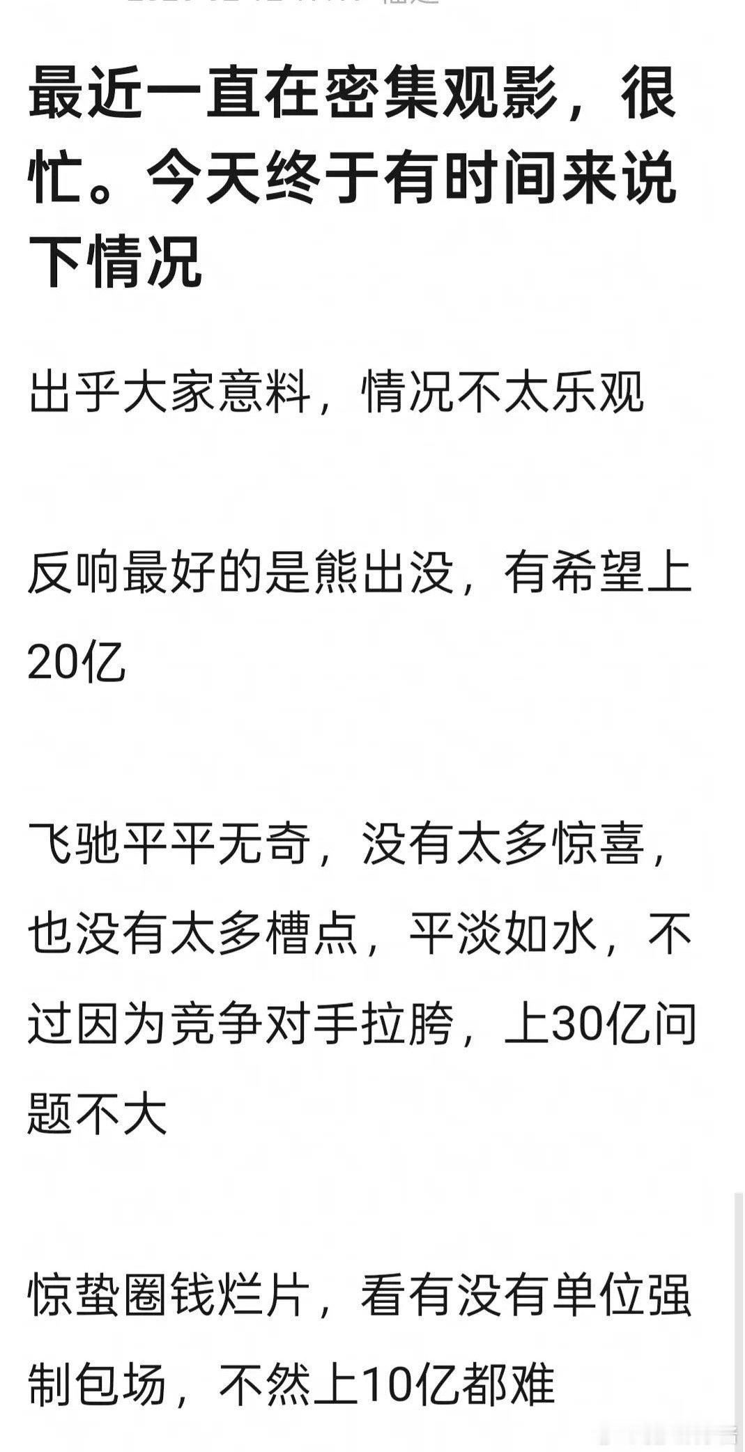 易烊千玺惊蛰无声repo🈶️网友：没有公司云包场破亿都难，你还会去看吗 