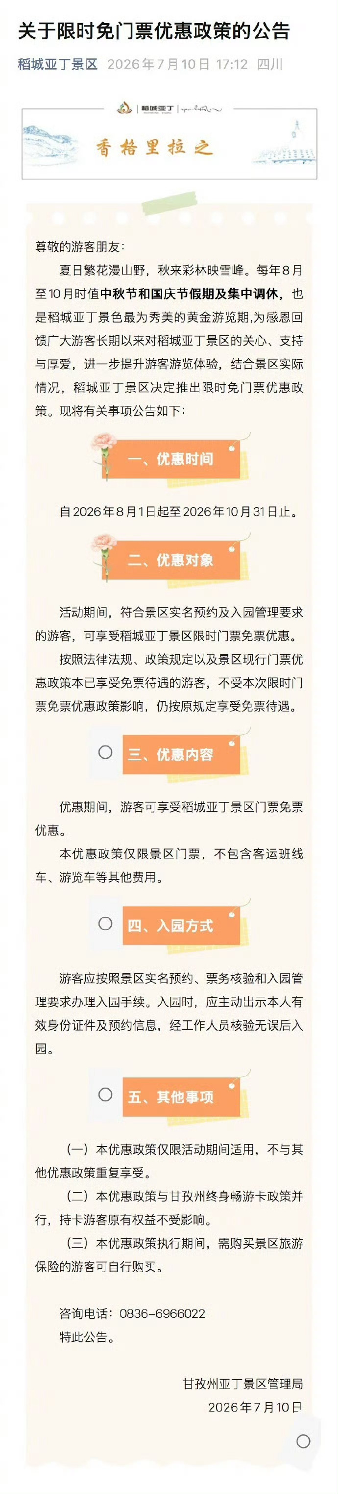 稻城亚丁整改情况稻城亚丁将免收3个月门票别被“免费”冲昏头。8-10月正是雨季末