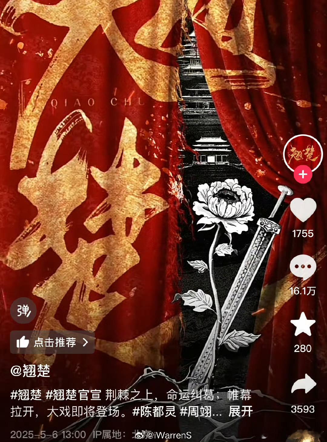 笑死，翘楚官抖已经被冲到16.1w了。。。。 ​​​