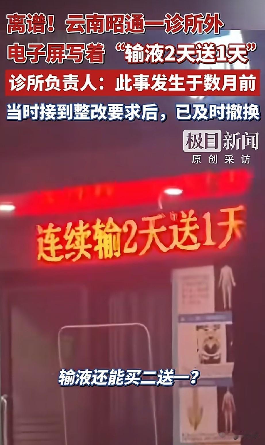 离谱到家！
买药买菜能打折大家都能理解，
可谁见过生病输液还搞活动的？

云南昭