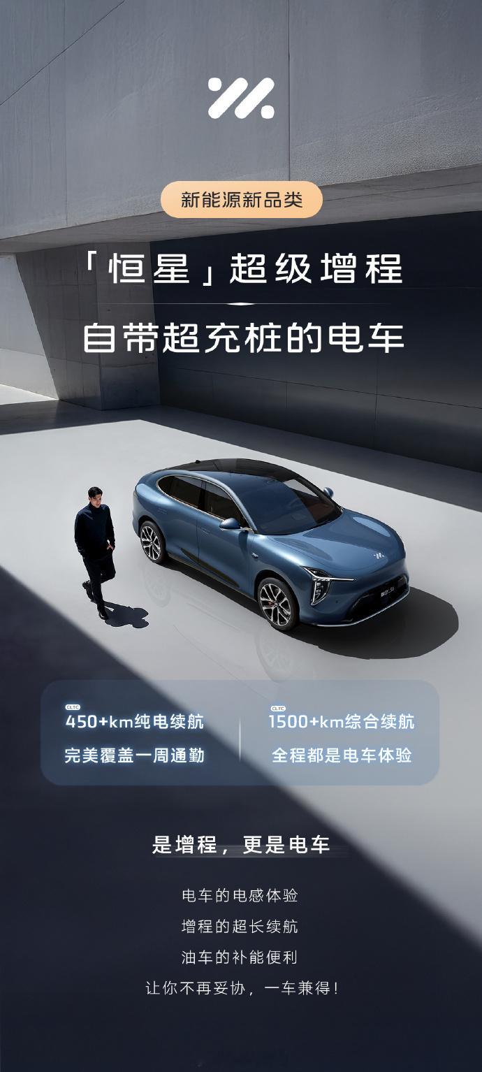 智己行业首发恒星超级增程新一代智己LS6预售定档8月15日 ​​​“恒星”超级增