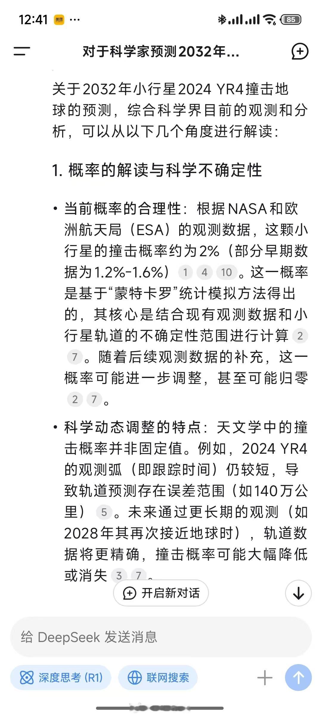 一小行星有2%概率在2032年撞击地球  不必太担心1.预测不一定准2.破坏力有