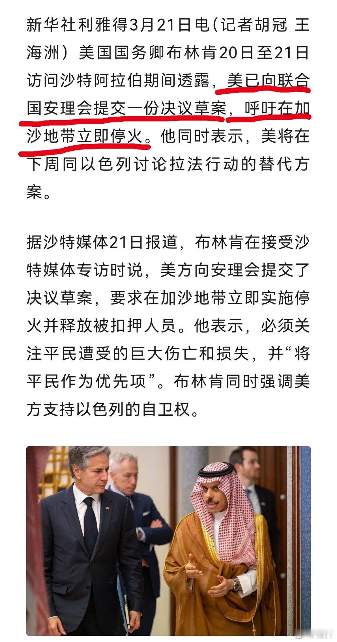 美国自己忙活了一圈，看来要是真想停，还是得回归联合国安理会，措辞也从原来的“临时