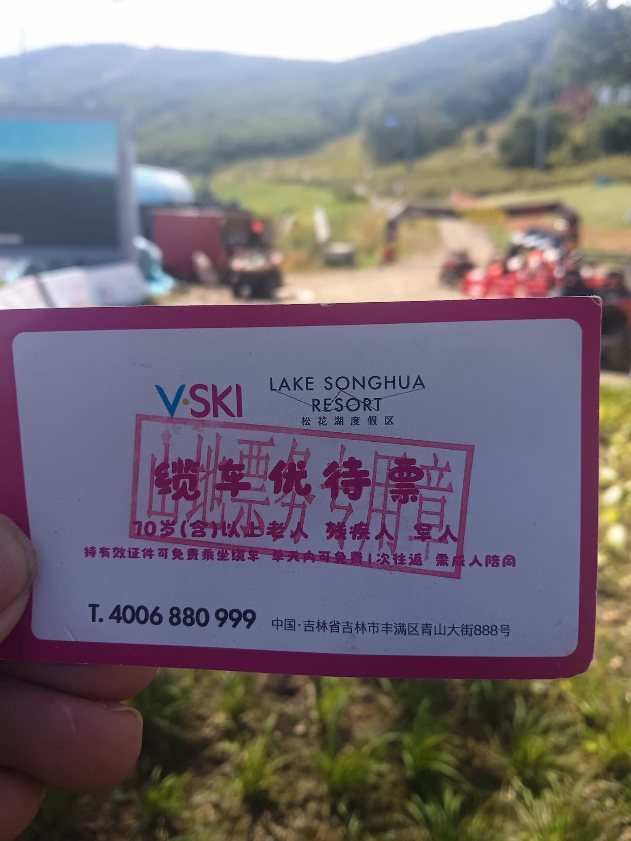 退役军人持优待证
坐缆车免费。
国庆假期到吉林市
万科松花湖滑雪场
旅游的退役军