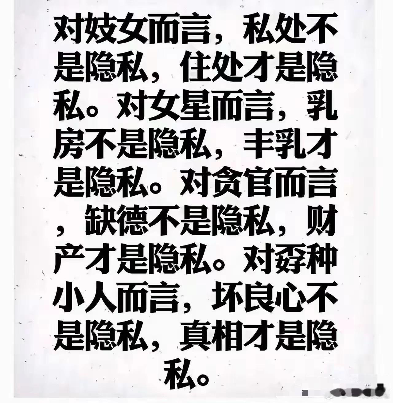 对恨国党来说，国家利益不是隐私，背后给钱的境外势力才是隐私。 ​​​