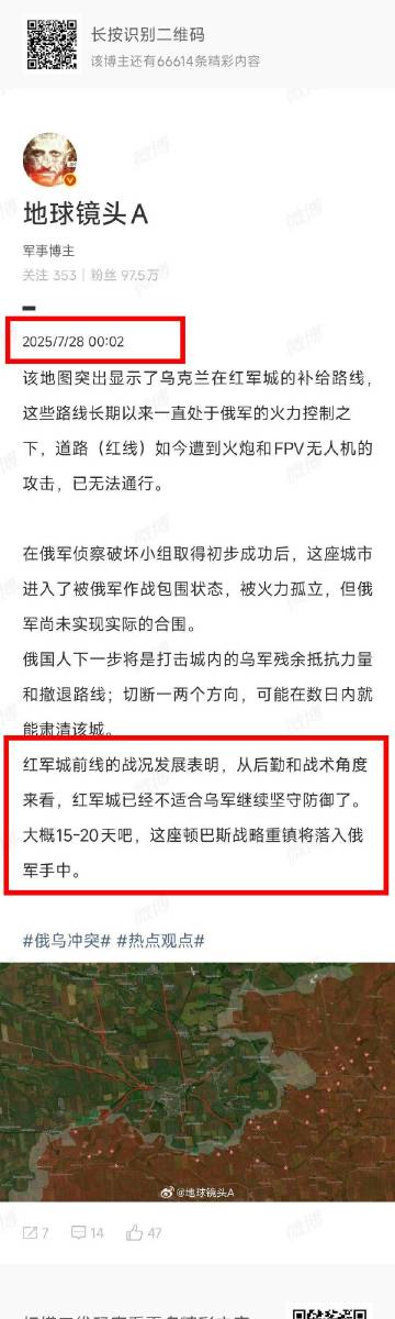 2025年7月28日00：02，“地球镜头A”老师说：红军城（乌克兰波...