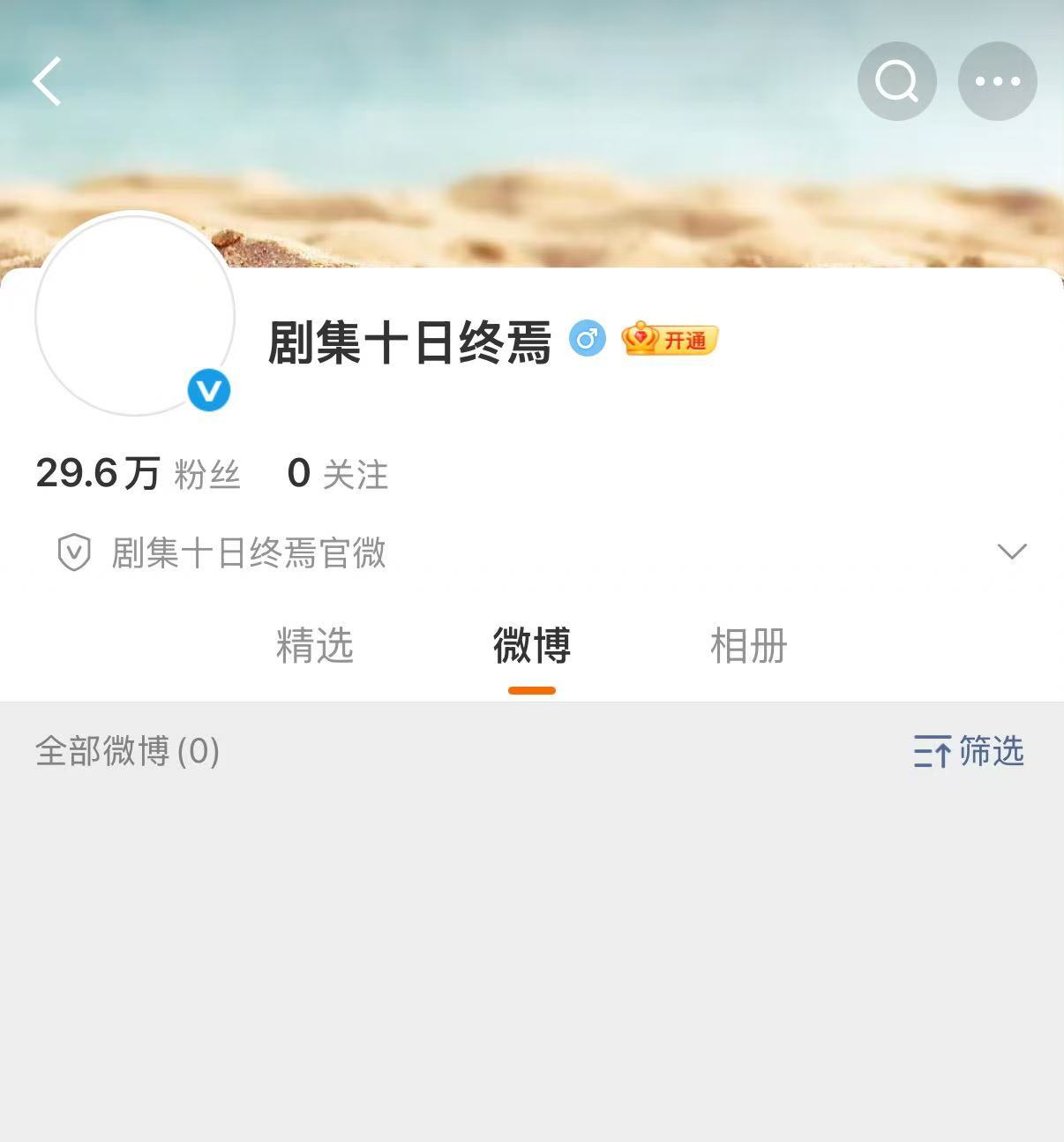 肖战剧集号召力十日终焉官微粉丝量十日终焉官微粉丝量要破30万了，肖战剧集号召力好