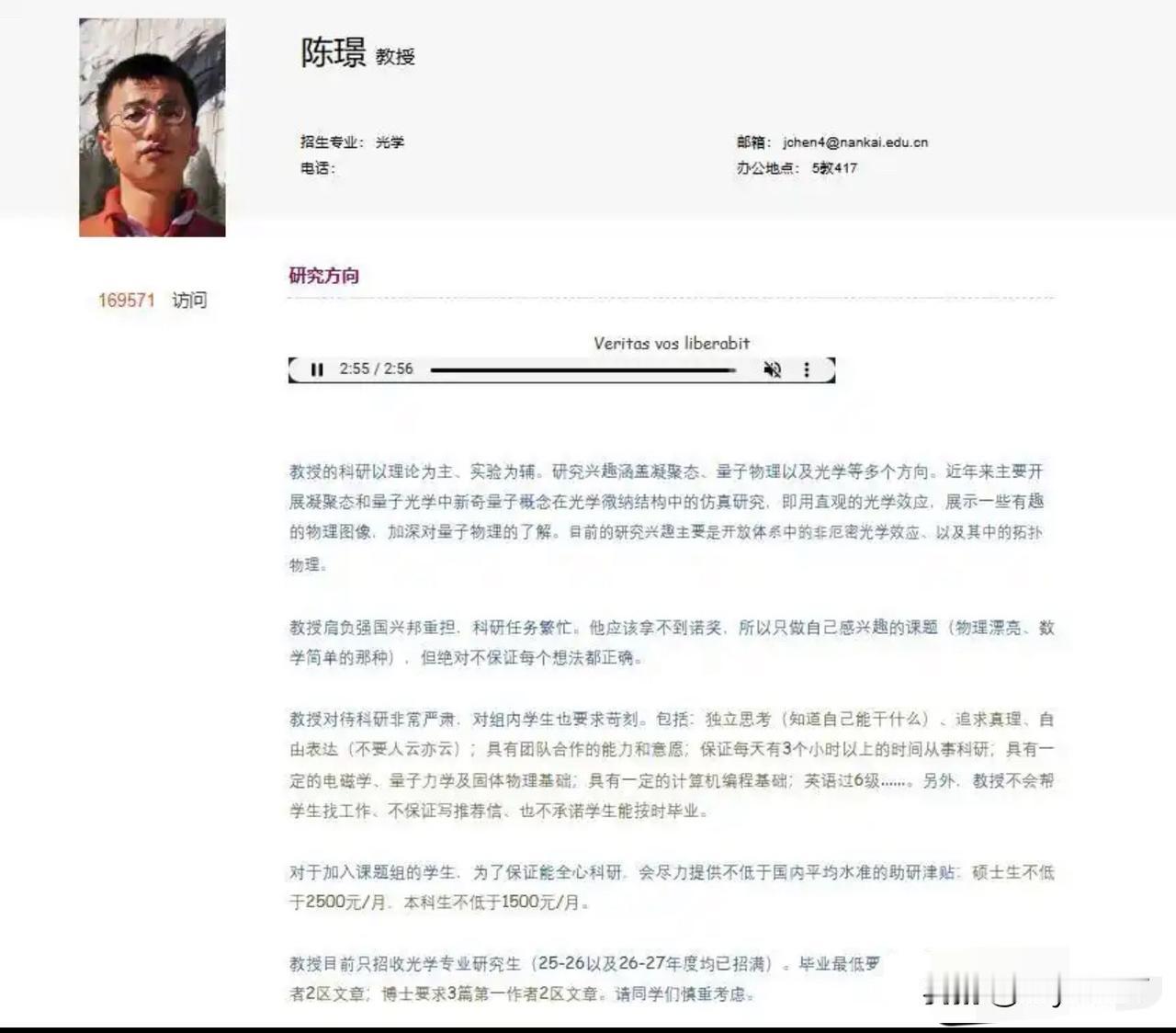南开大学两位教授因“实诚”简介再次走红 专家：师德，本就应该包含着这份真诚

近