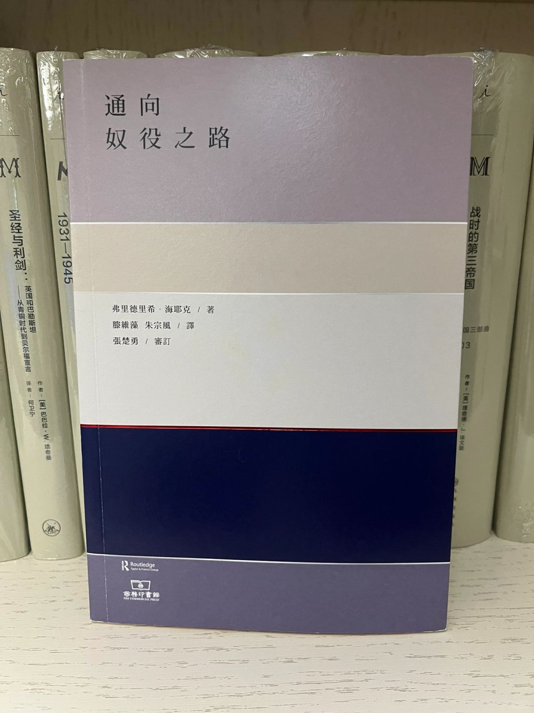 哈耶克经典神作 如果有条件一定要入这版本