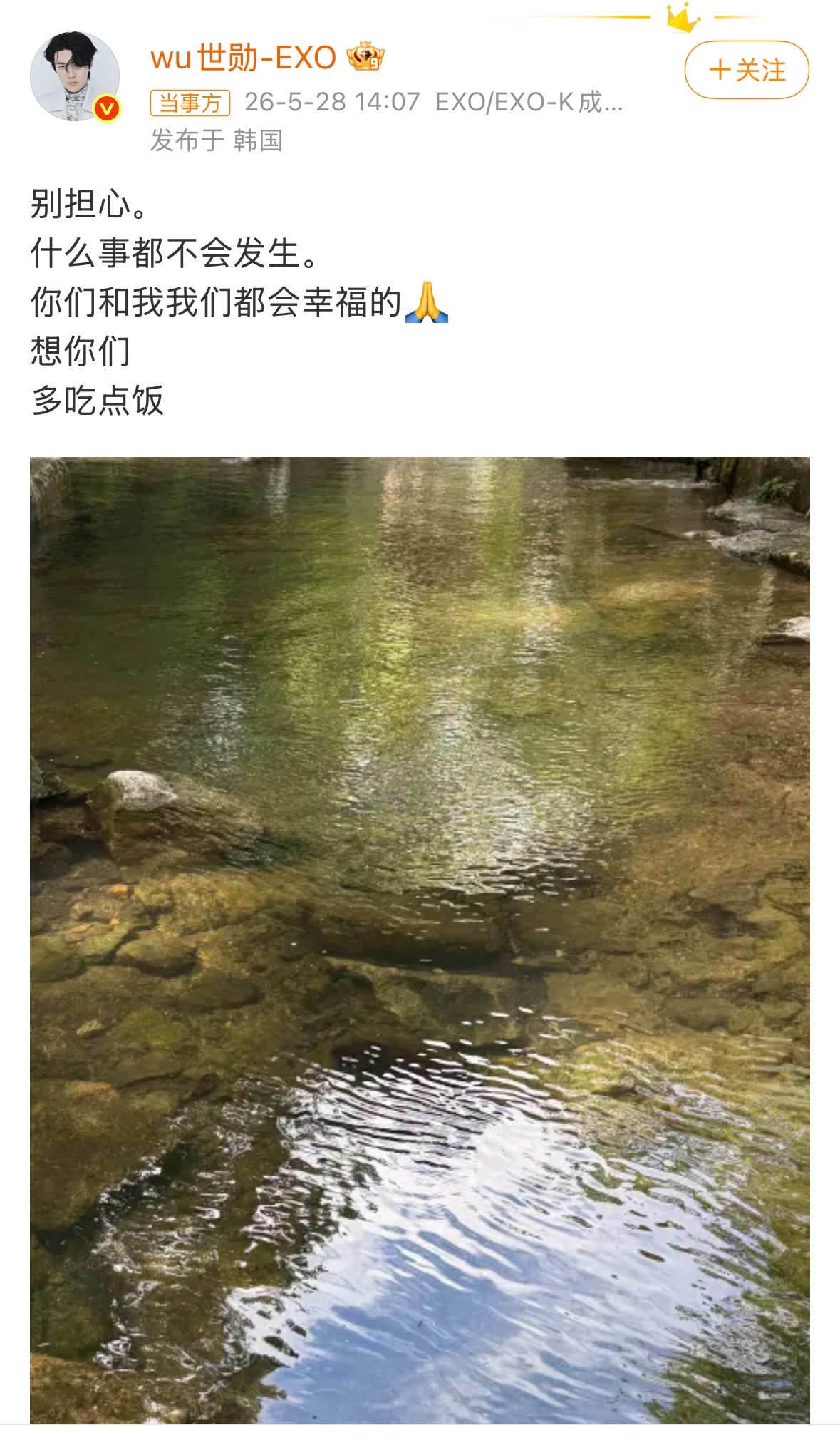 吴世勋更新微博：“别担心。什么事都不会发生。你们和我我们都会幸福的🙏想你们 多