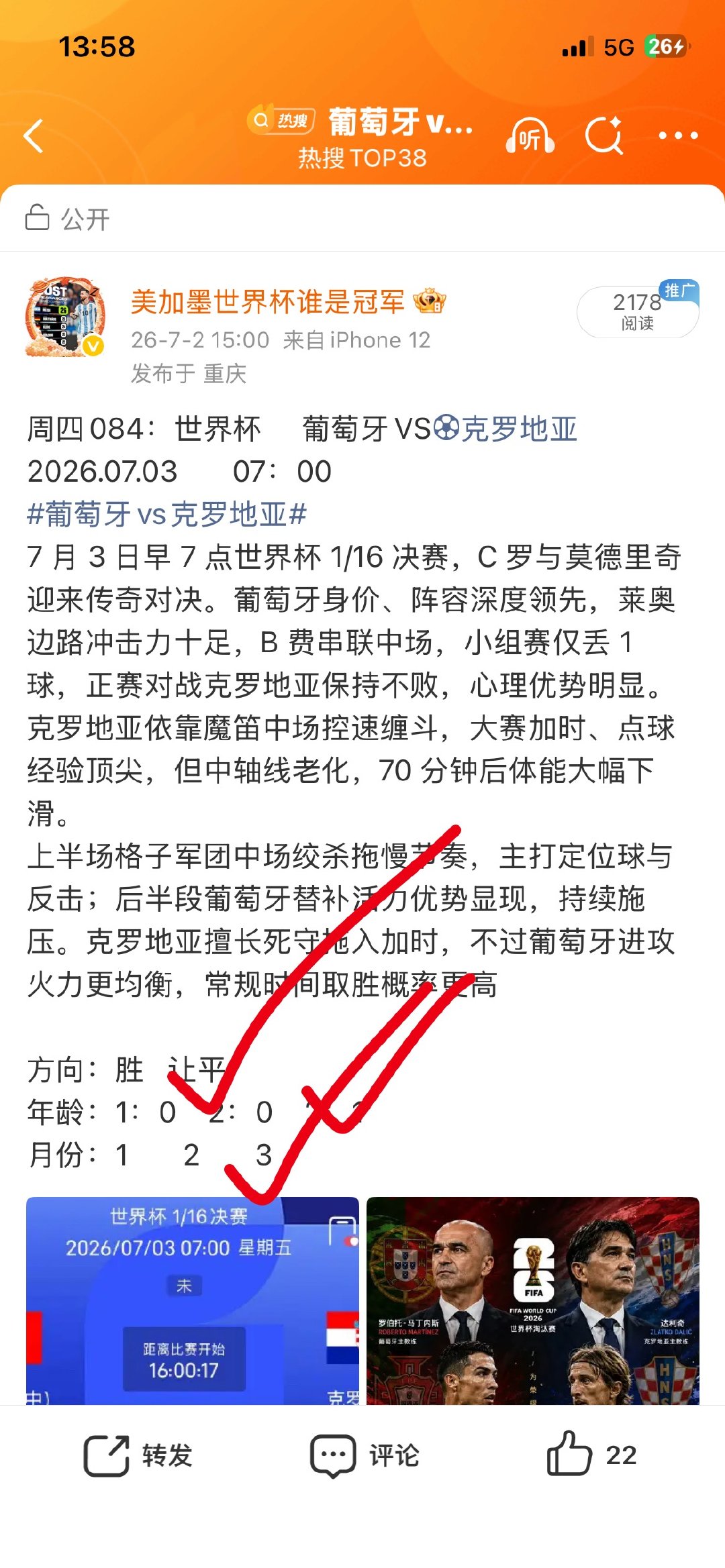 昨日预测给我收太给力了！ 