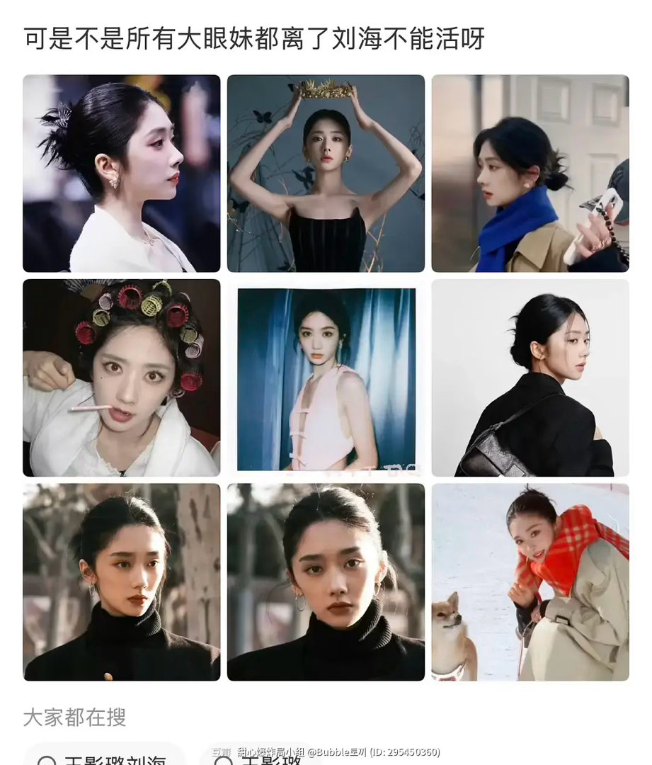 田曦薇王影璐同样都是大眼妹，谁没刘海好看？ 