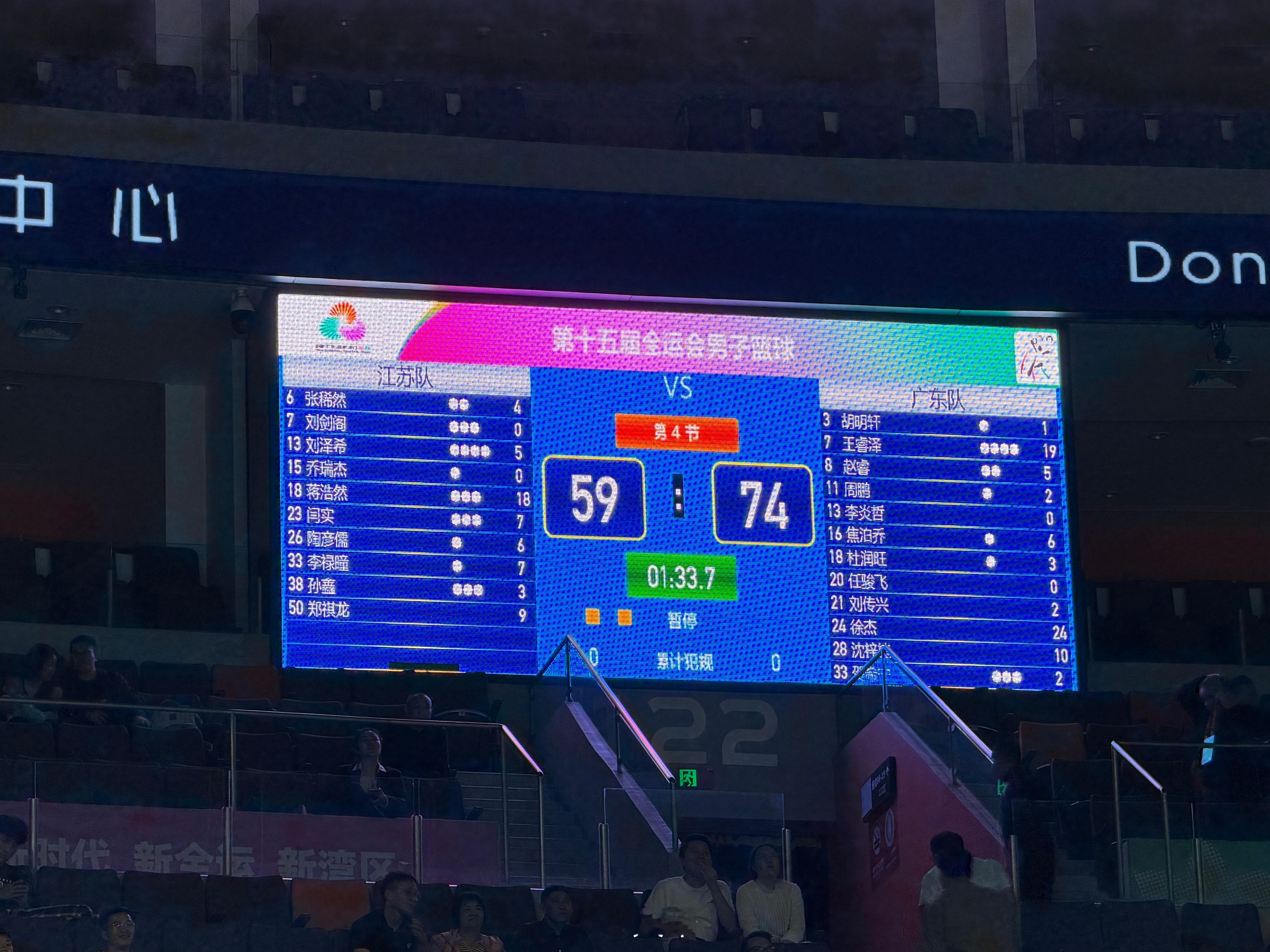 全运会 第三节，广东31:9江苏  ​​​