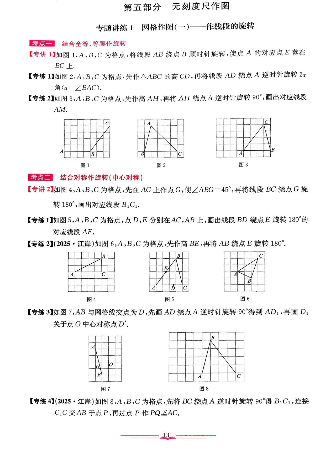 中考数学重点——网格作图13类题型+答案