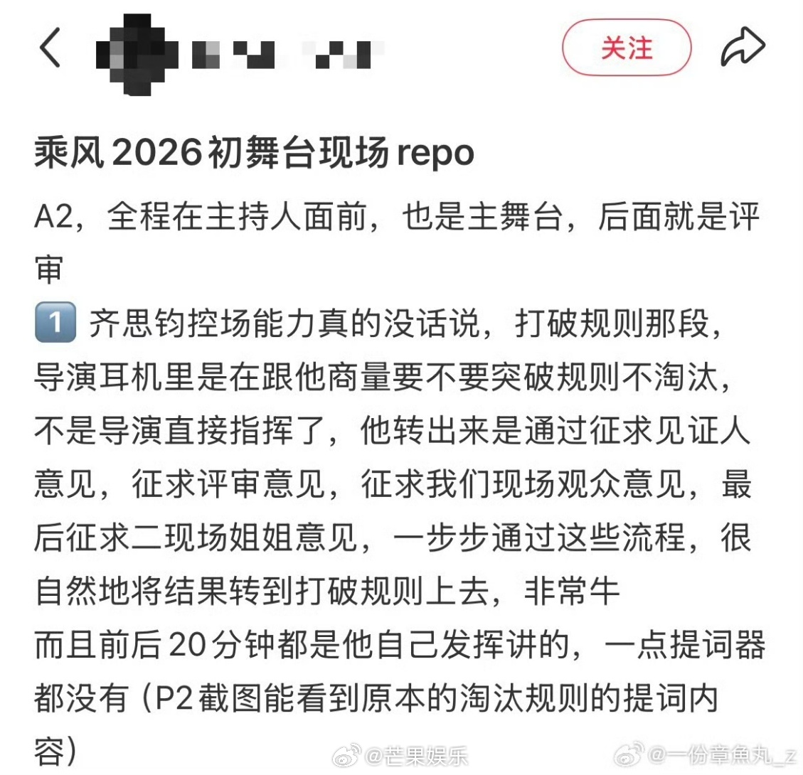 关于齐思钧全靠提词器大粉的澄清提词器只是辅助，浪姐直播当晚不少环节根本没有提词器