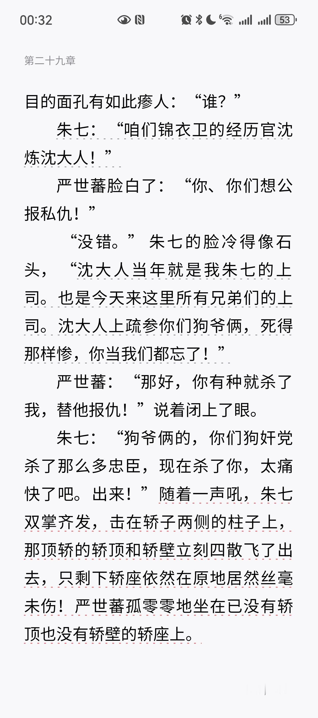 回顾我贫瘠的与明朝有关的阅读量，目前为止，我能接受的手刃严世蕃的，大约是大明王朝