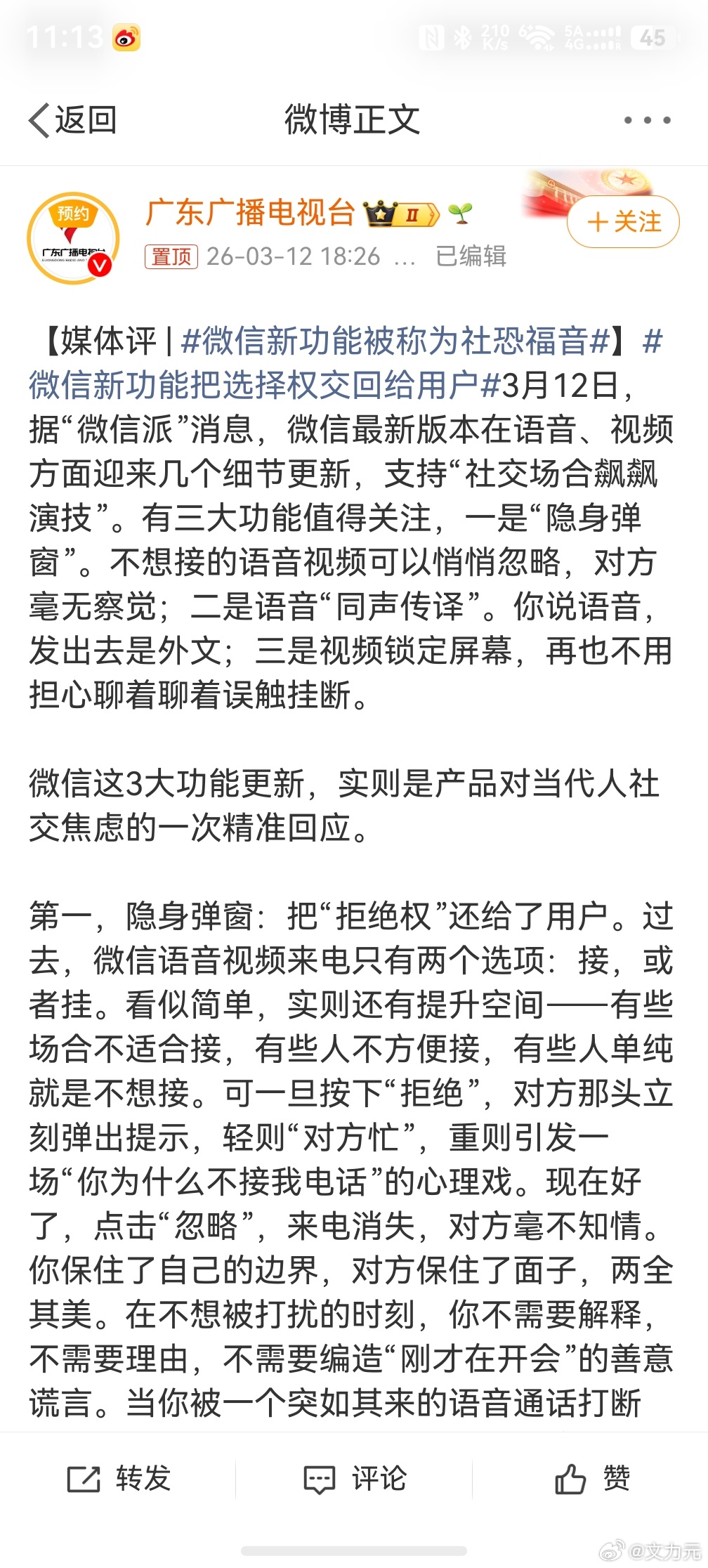 微信新功能被称为社恐福音，有的人确实害怕电话沟通，不愿意接电话，甚至不愿意听语音