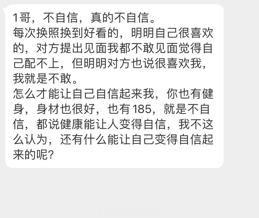 ？？？怎么变自信？ ​​​