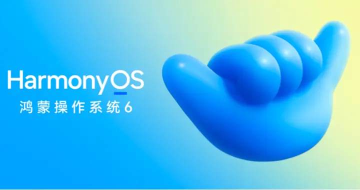 從“筑基”到“蓋樓” 鴻蒙6正式邁入“好用”新階段