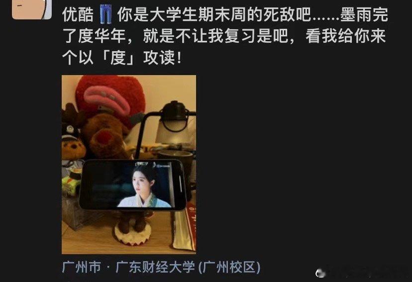 #大学生都在看度华年#度华年这部剧真的很精彩，不得不说大学生真的很会整活，也是给