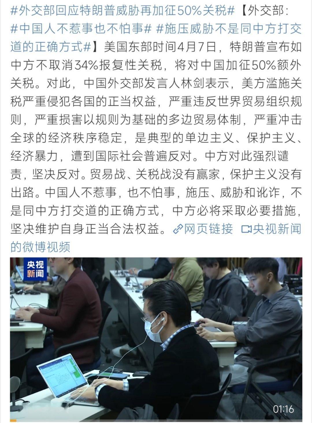 外交部回应特朗普威胁再加征50%关税外交部回应特朗普威胁再加征50%关税呀！这个