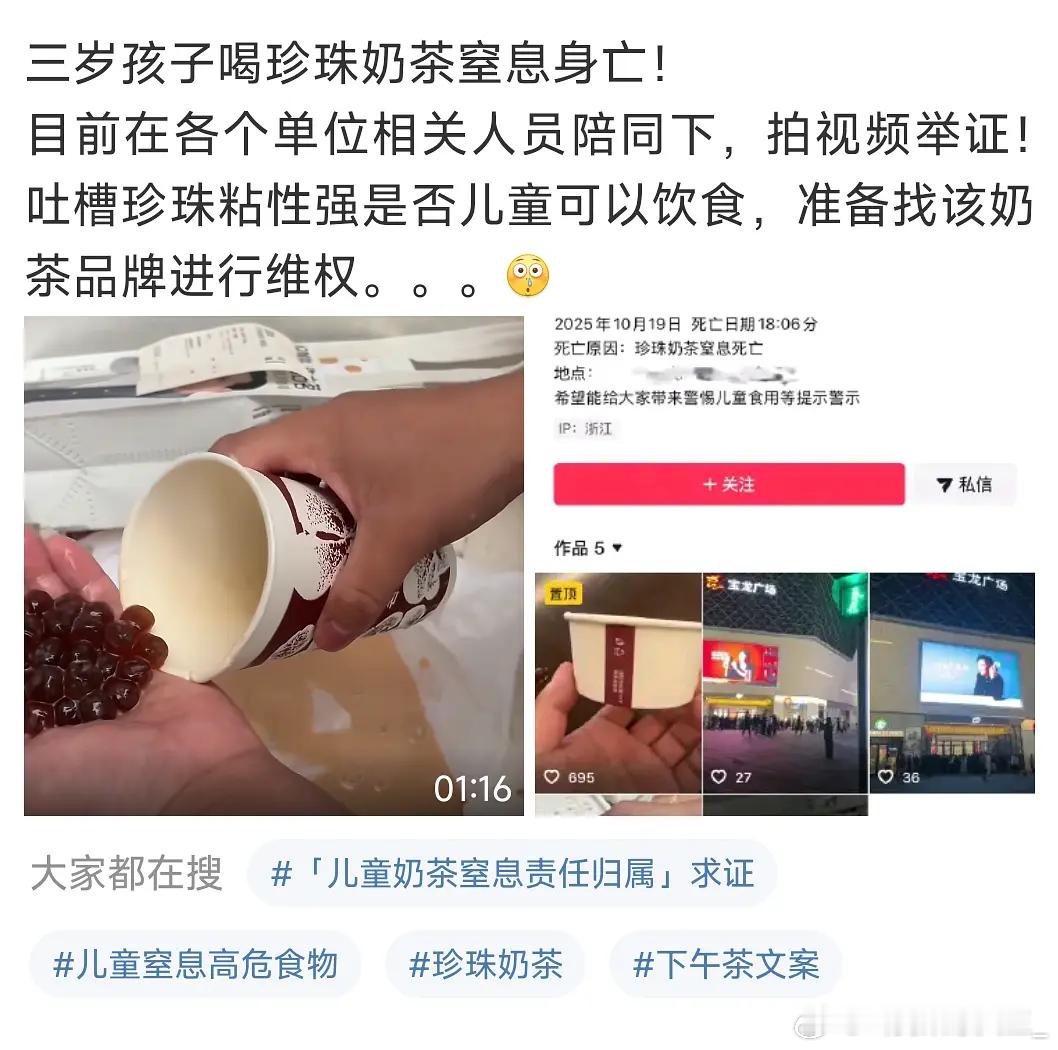 大人给小孩子喝珍珠奶茶导致窒息s了，品牌方要不要赔钱 ​​​