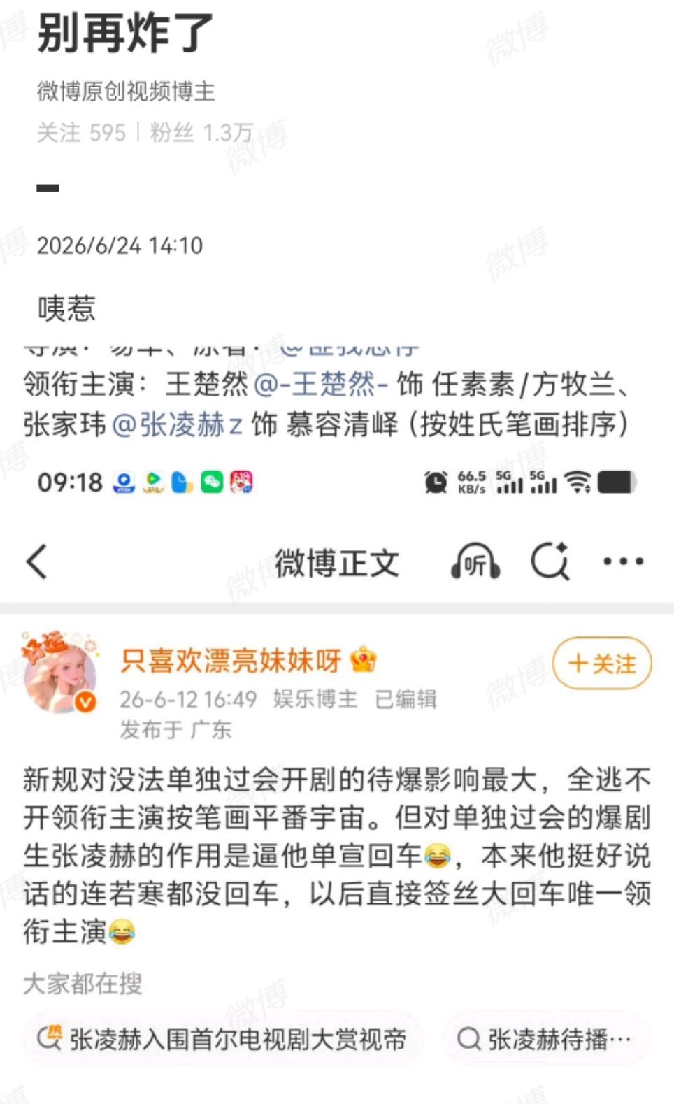 谁懂前后脚刷到这两条的含番量 