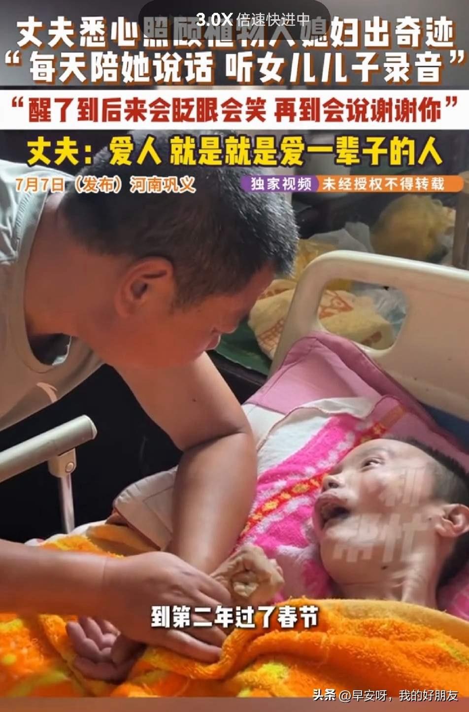 7月7号，河南巩义，刷到一件特别暖的事。说的是当地一位刘先生，照顾植物人妻子整整