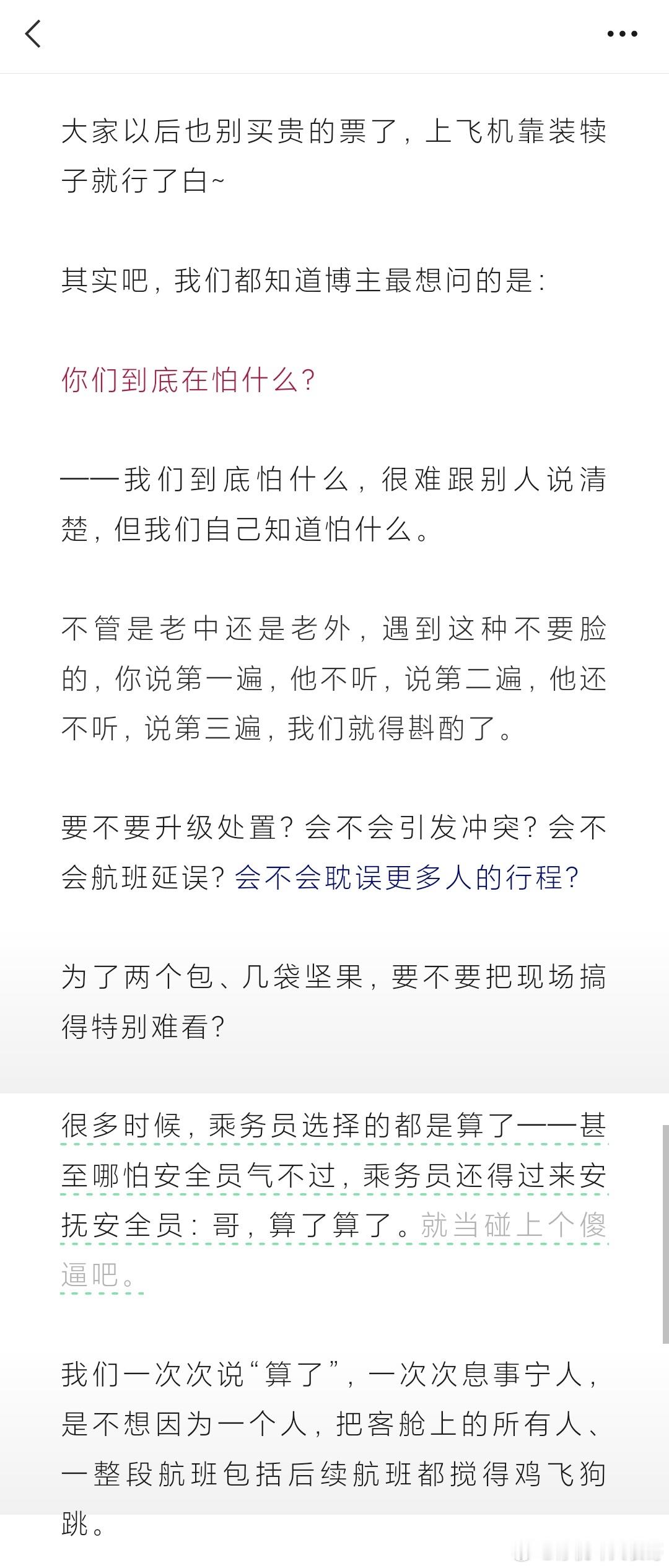 “想要投诉国航空乘。” 网页链接