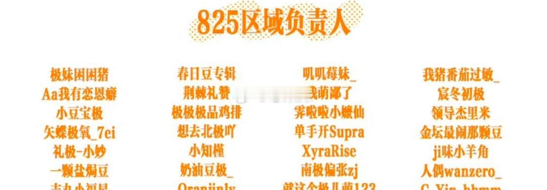就这样凑人数，你说怎么有的人同一天又是区域负责人又是场外志愿者还是场内志愿者呢 