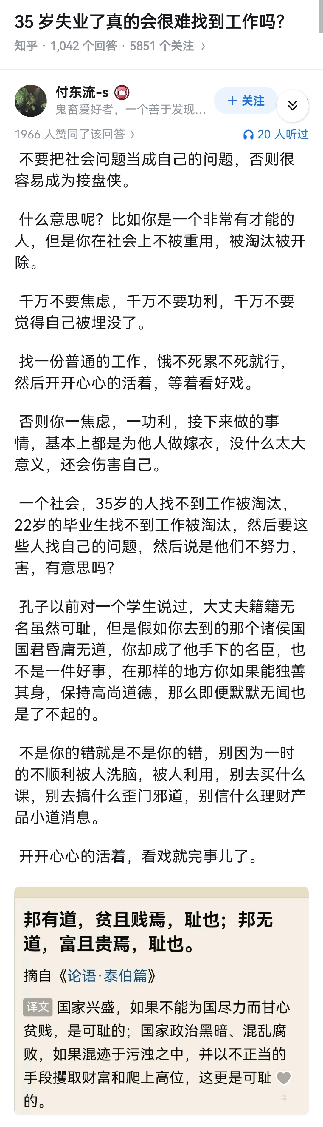 35 岁失业了真的会很难找到工作吗？ 