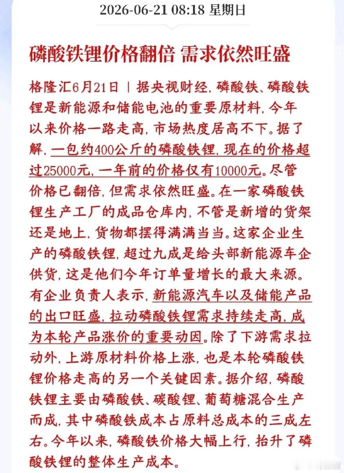 A股磷酸铁锂板块迎来利好，市场需求迎来爆发！磷酸铁锂是新能源车、储能电池的主流正
