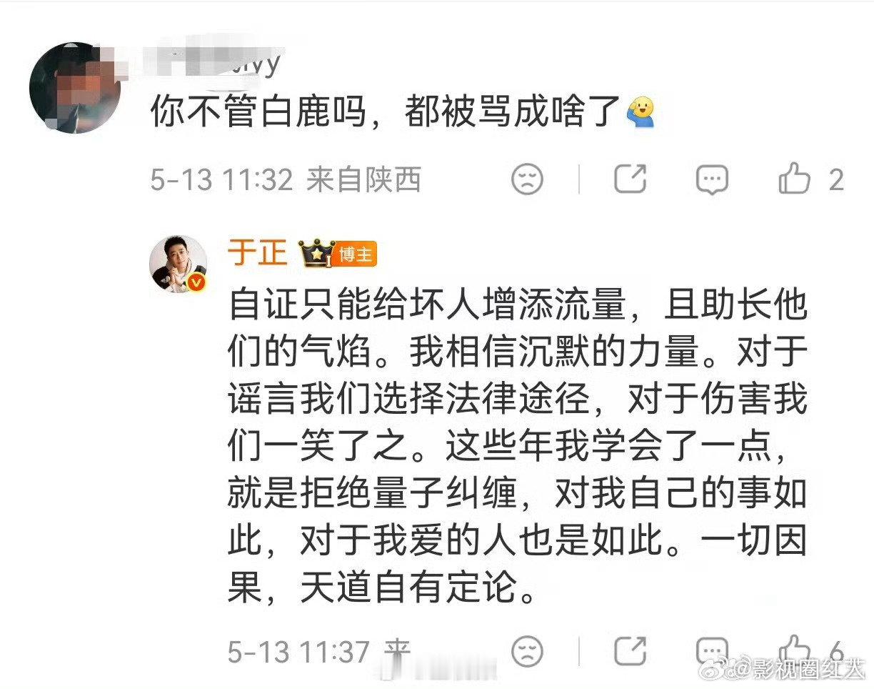 于正暂未回应白鹿解约传闻于正暂未回应白鹿合约到期不续 于正暂未回应白鹿合约到期不