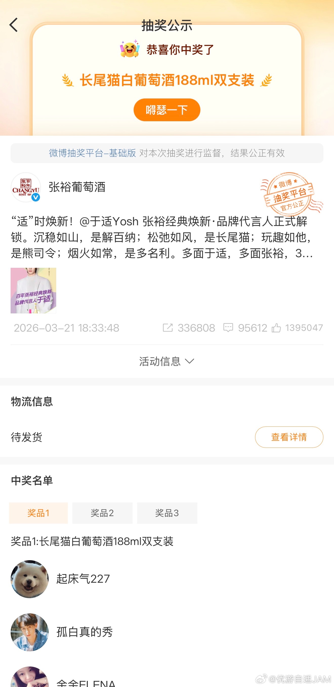 于适yosh百年张裕经典焕新品牌代言人于适张裕于适举杯随心节奏随我 谢谢品牌霸霸