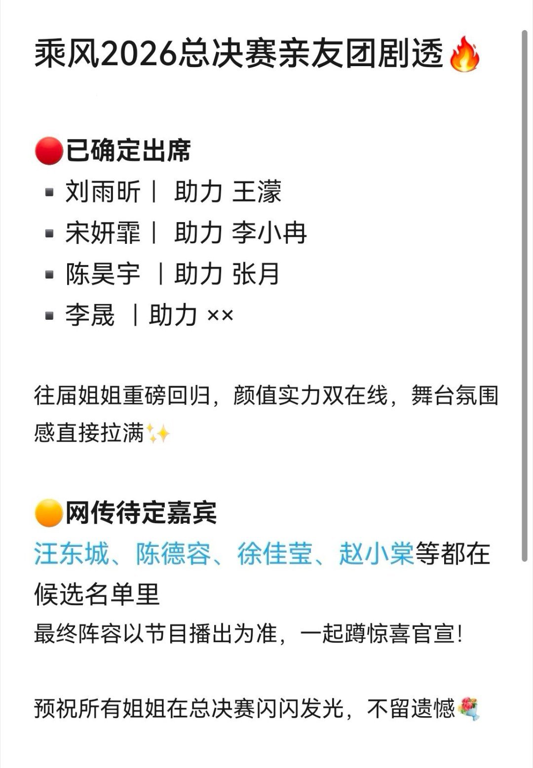 浪7迎来收官！你最舍不得哪位姐姐？待定名单里，最期待谁来助阵？陈昊宇  刘雨昕 
