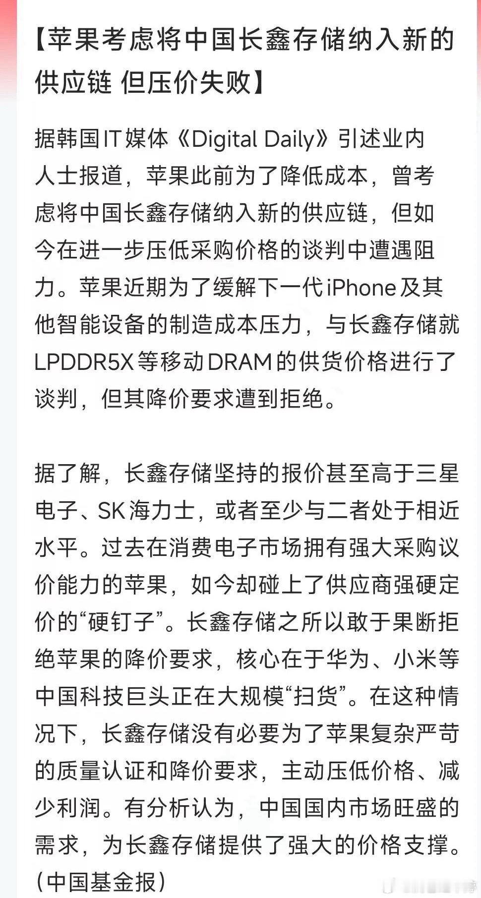 长鑫硬刚苹果，直接拒绝压价，供货报价看齐甚至高于三星、SK海力士。底气来源三点：