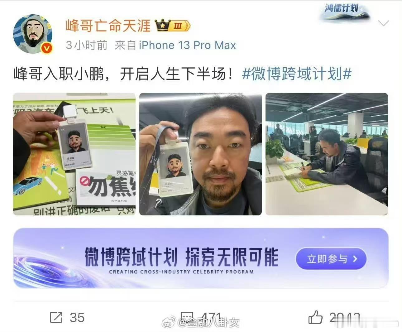 这下峰哥可以全身心的入职工作了这是发生了什么😱 